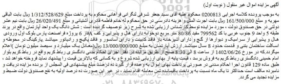 مزایده فروش شش دانگ یک واحد آپارتمان