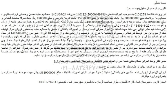 مزایده فروش ماشین های بافندگی( استوک) مارک برادر دارای تجهیزات کشباف 