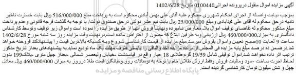 مزایده فروش 19/59 گرم طلای 18 عیار