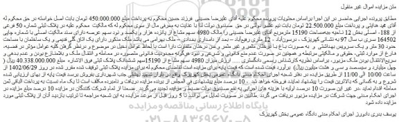 مزایده فروش ملک در پلاک ثبتی شماره 50 فرعی از 188- اصلی