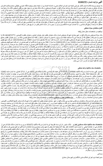 مزایده فروش یک سوله صنعتی متروکه  