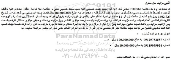 مزایده فروش خط