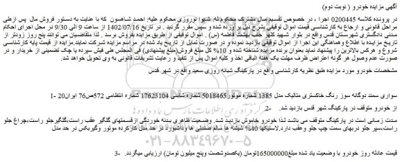 مزایده فروش خودرو سواری سمند دوگانه سوز رنگ خاکستری متالیک مدل 1385