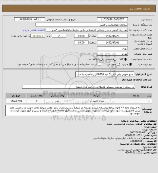 استعلام منبع هوایی پلی اتیلن 3 لایه 10000لیتری همراه با نصب