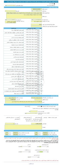مناقصه، مناقصه عمومی همزمان با ارزیابی (یکپارچه) یک مرحله ای نگهداری جاری و اضطراری محورهای مواصلاتی استان