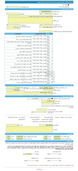 مناقصه، مناقصه عمومی یک مرحله ای بازپیرایی بوستان فهمیده