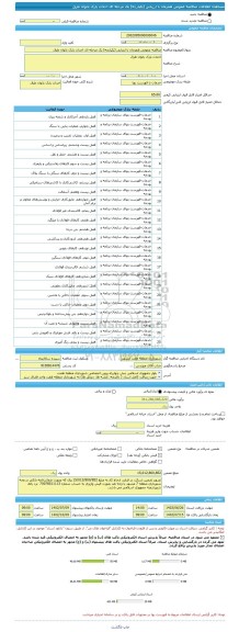 مناقصه، مناقصه عمومی همزمان با ارزیابی (یکپارچه) یک مرحله ای احداث پارک بانوان طرق