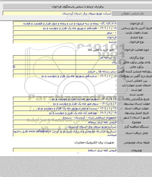مزایده, فروش کفه تریلر اسقاط
