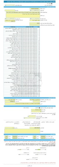 مناقصه، مناقصه عمومی همزمان با ارزیابی (یکپارچه) یک مرحله ای تکمیل و تجهیزمجموعه ورزشی کوی شهدا اندیمشک