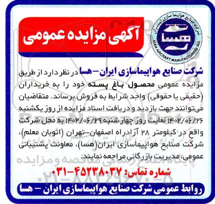 مزایده عمومی فروش محصول باغ پسته