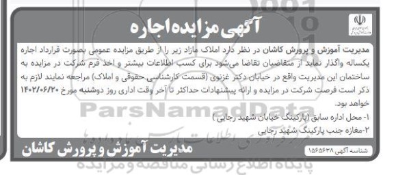 مزایده اجاره