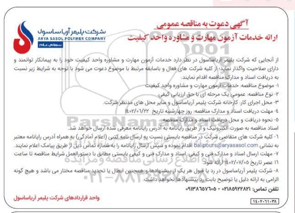 تجدید مناقصه عمومی خرید و اجرای روشنایی بوستان های سطح شهر