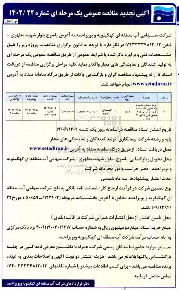 مناقصه خرید، حمل و نصب و راه اندازی تاسیسات دیزل و ژنراتور - تجدید 