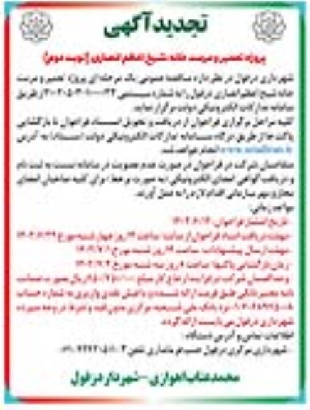 مناقصه پروژه تعمیر و مرمت خانه شیخ اعظم انصاری تجدید - نوبت دوم