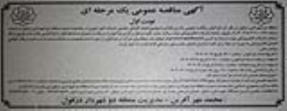مناقصه انجام کارهای تجمعی خدمات امور شهری