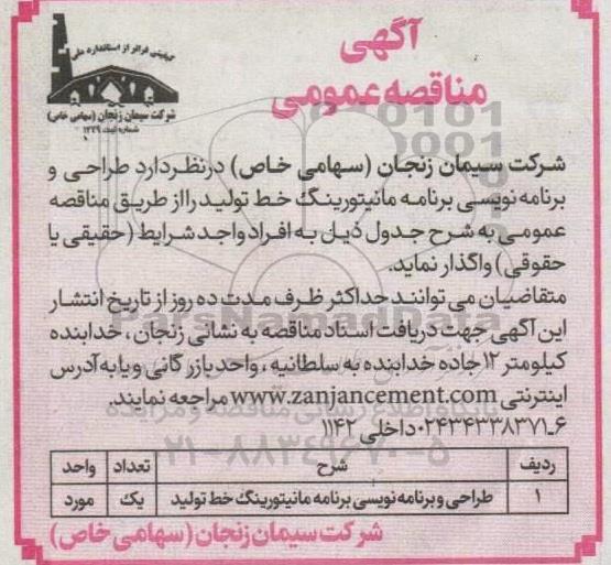 مناقصه طراحی و برنامه نویسی برنامه مانیتورینگ خط تولید 