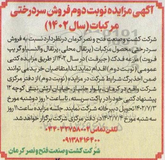 مزایده فروش سردرختی مرکبات سال 1402 - نوبت دوم