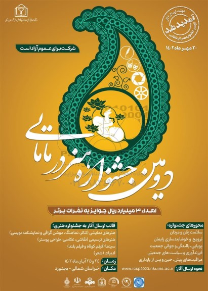 دومین جشنواره هنر در مامایی