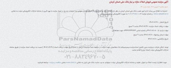 مزایده, مزایده فروش املاک مازاد