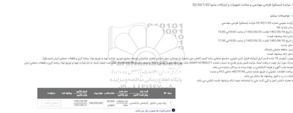 مزایده براده چدن داکتیل