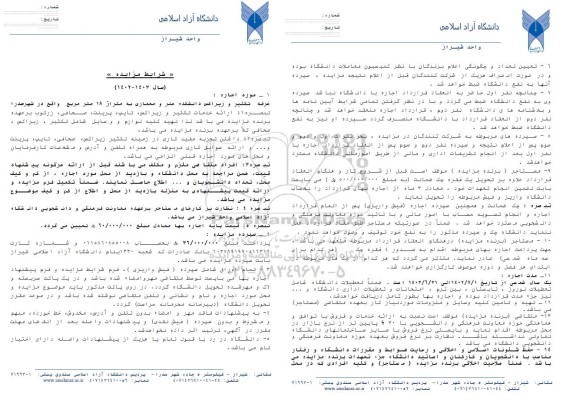 مزایده  اجاره غرفه تکثیر و زیراکس دانشکده هنر و معماری 