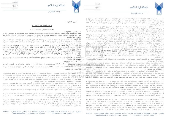 مزایده پارکینگ خودروهای دانشجویان با ظرفیت تعداد 1450 دستگاه خودرو