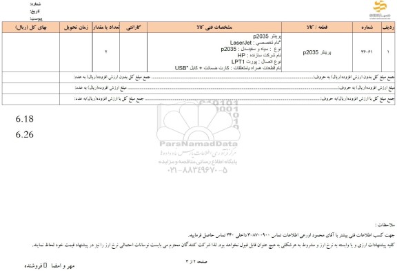 استعلام پرینتر P2035