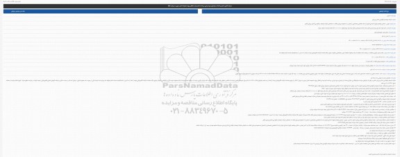 مناقصه و مزایده سرمایه‏ گذاری، طراحی،احداث و بازسازی، بهره برداری، پرداخت اجاره بهاء و انتقال پروژه مجموعه اسکی دیزین به روشBOLT