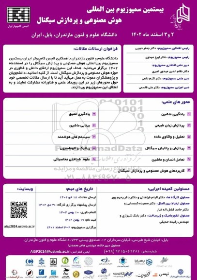 بیستمین سمپوزیوم بین المللی هوش مصنوعی و پردازش سیکنال 