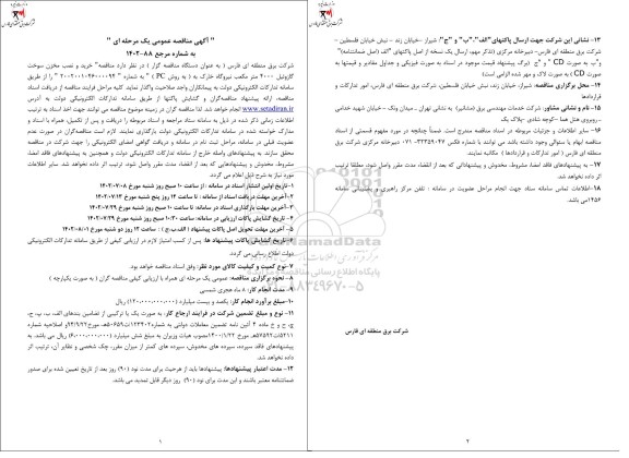 مناقصه خرید و نصب مخزن سوخت گازوئیل