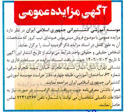   مزایده فروش مینی بوس هیوندای تیپ کروز