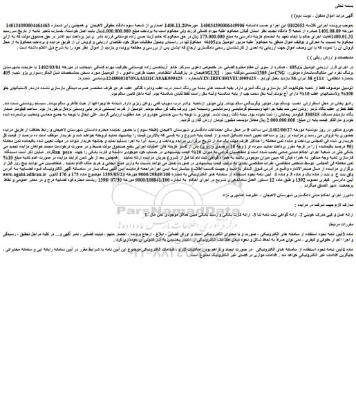 مزایده فروش اتومبیل پژو405