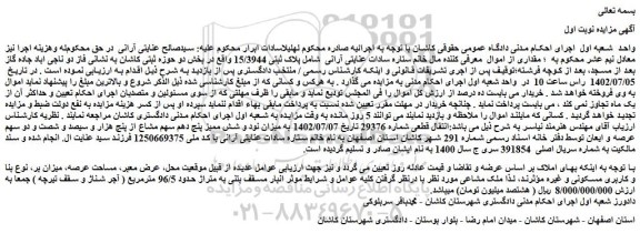 مزایده فروش پلاک ثبتی 15/3944