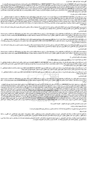 مزایده فروش عرصه و اعیان خانه و محوطه