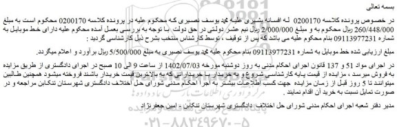 مزایده فروش خط موبایل