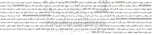 آگهی مزایده تلفن همراه
