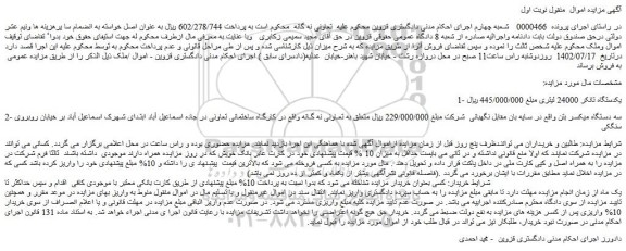 مزایده فروش یکدستگاه تانکر 24000 لیتری و...