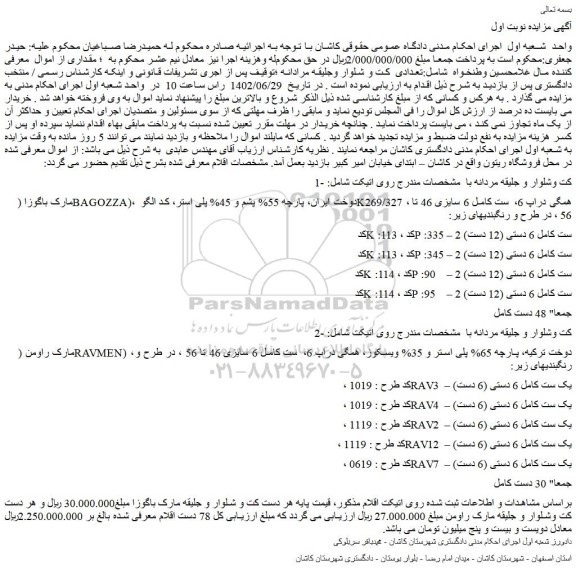 مزایده فروش کت وشلوار و جلیقه مردانه