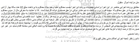 مزایده فروش دو خط تلفن همراه