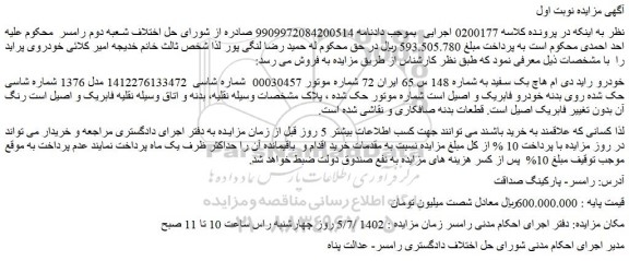 مزایده فروش خودرو پراید دی ام هاچ بک سفید
