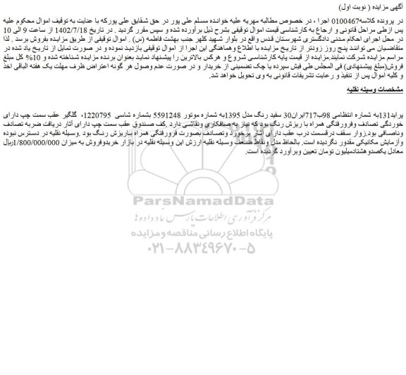 مزایده فروش پراید131