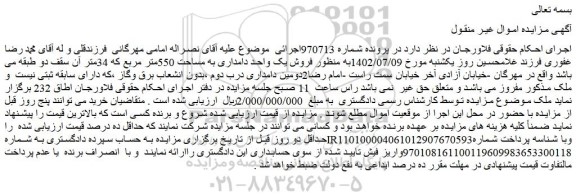 مزایده فروش یک واحد دامداری به مساحت 550متر مربع  
