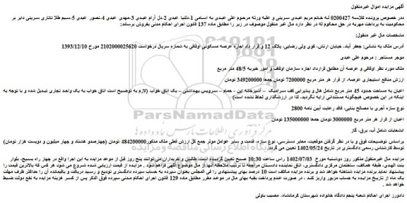 مزایده فروش ملک 