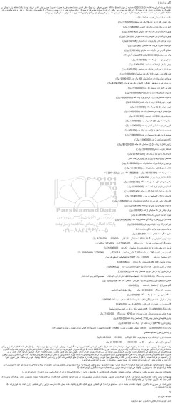 مزایده فروش یک سری لوازم یدکی خودرو مستعمل شامل: یک نعلبکی گاردان بنز تک 74 یک عدد استوکی و....