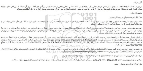 مزایده فروش خانه سرای