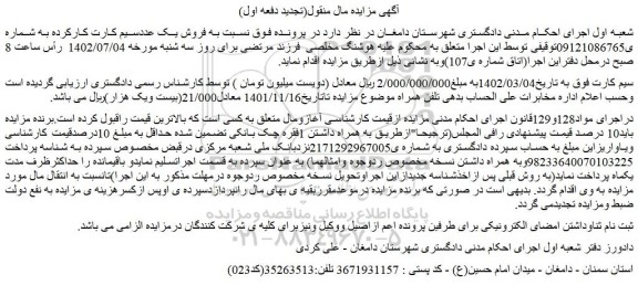 مزایده فروش سیم کارت