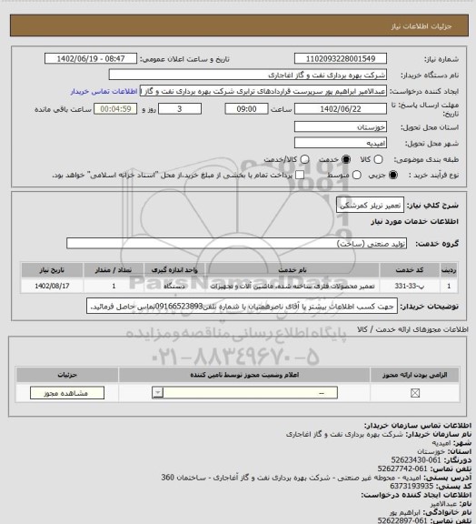 استعلام تعمیر تریلر کمرشکن