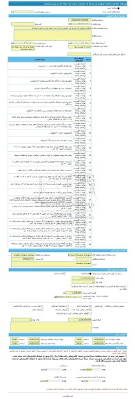 مناقصه، مناقصه عمومی یک مرحله ای حفاری و احداث سه حلقه چاه در شهر اندیمشک