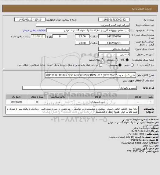 استعلام شیر کنترل جهت DISTRIBUTEUR M-3 SE 6 U2X/315G24NZ5L B12 (REF479637)