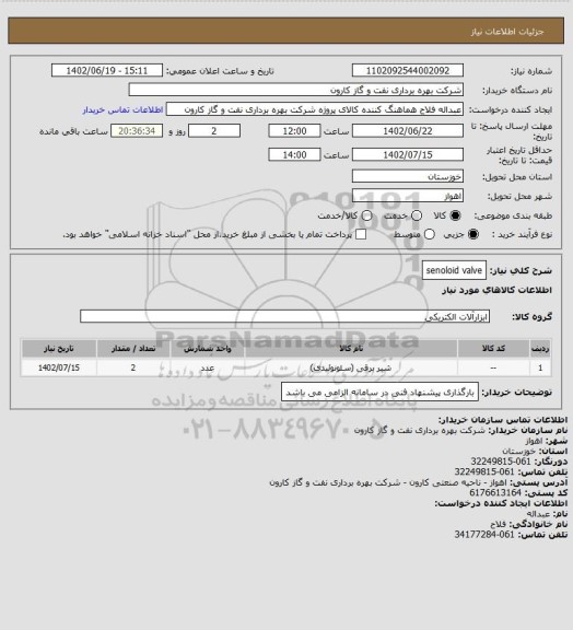 استعلام senoloid valve